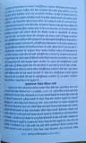 Sangarsh to Baad Punjab 1994-2003 Harbhajan Singh Punjabi Sikh Histoy Book MB