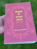 Sangarsh to Baad Punjab 1994-2003 Harbhajan Singh Punjabi Sikh Histoy Book MB