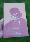 Hunn Tenu Ki? Famous Poetry book by Nadeem Afzal Pakistan Punjabi Poems Gurmukhi