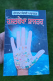 Palmistry Reading Hands Hast Rekha Shashtar Gautam Rishi Antique Punjabi Book MC