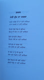 Hunn Tenu Ki? Famous Poetry book by Nadeem Afzal Pakistan Punjabi Poems Gurmukhi
