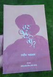 Hunn Tenu Ki? Famous Poetry book by Nadeem Afzal Pakistan Punjabi Poems Gurmukhi