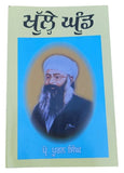 Khule Ghund Punjabi Sikh Poems Poetry Prof Puran Singh Sikhsim book Panjabi MD