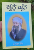 Khule Ghund Punjabi Sikh Poems Poetry Prof Puran Singh Sikhsim book Panjabi MD