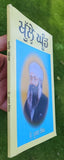 Khule Ghund Punjabi Sikh Poems Poetry Prof Puran Singh Sikhsim book Panjabi MD