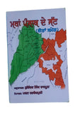 Maha Punjab de Jatt Itihas history of Jatts Book in Punjabi Jat Jatt Surnames ST
