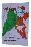 Maha Punjab de Jatt Itihas history of Jatts Book in Punjabi Jat Jatt Surnames ST