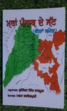 Maha Punjab de Jatt Itihas history of Jatts Book in Punjabi Jat Jatt Surnames ST