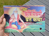 Rishi Panchami Vrat Katha Poojan Vidhi Aarti Fast Tale Hindi Devnagri Lipi Hindu Book Good Luck Prayers Evil Eye Protection Shield B72