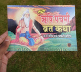 Rishi Panchami Vrat Katha Poojan Vidhi Aarti Fast Tale Hindi Devnagri Lipi Hindu Book Good Luck Prayers Evil Eye Protection Shield B72