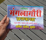 Mangalagauri Vrat Katha Poojan Vidhi Aarti Diwali Fast Hindi Devnagri Lipi Hindu Book Good Luck Prayers Evil Eye Protection Shield B72 New
