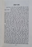 Sikh Raj Te Shere Punjab Sohan Singh Sital Punjabi Gurmukhi Sikh History Book MP