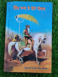 Sikh Raj Te Shere Punjab Sohan Singh Sital Punjabi Gurmukhi Sikh History Book MP