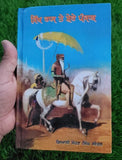 Sikh Raj Te Shere Punjab Sohan Singh Sital Punjabi Gurmukhi Sikh History Book MP