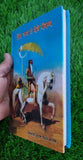 Sikh Raj Te Shere Punjab Sohan Singh Sital Punjabi Gurmukhi Sikh History Book MP