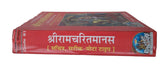 Shiri Goswami Tulsidas Sri Ram Chrit Manas Steek Bold Words Hindi HIndu Granth M