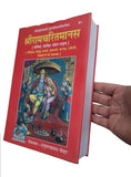 Shiri Goswami Tulsidas Sri Ram Chrit Manas Steek Bold Words Hindi HIndu Granth M