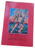 Shiri Goswami Tulsidas Sri Ram Chrit Manas Steek Bold Words Hindi HIndu Granth M