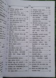 Shiri Goswami Tulsidas Sri Ram Chrit Manas Steek Bold Words Hindi HIndu Granth M