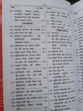 Shiri Goswami Tulsidas Sri Ram Chrit Manas Steek Bold Words Hindi HIndu Granth M