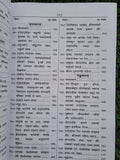 Shiri Goswami Tulsidas Sri Ram Chrit Manas Steek Bold Words Hindi HIndu Granth M