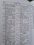 Shiri Goswami Tulsidas Sri Ram Chrit Manas Steek Bold Words Hindi HIndu Granth M
