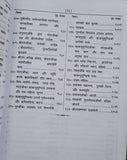 Shiri Goswami Tulsidas Sri Ram Chrit Manas Steek Bold Words Hindi HIndu Granth M