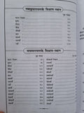 Shiri Goswami Tulsidas Sri Ram Chrit Manas Steek Bold Words Hindi HIndu Granth M