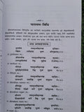 Shiri Goswami Tulsidas Sri Ram Chrit Manas Steek Bold Words Hindi HIndu Granth M