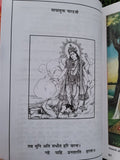 Shiri Goswami Tulsidas Sri Ram Chrit Manas Steek Bold Words Hindi HIndu Granth M