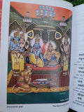 Shiri Goswami Tulsidas Sri Ram Chrit Manas Steek Bold Words Hindi HIndu Granth M