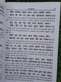 Shiri Goswami Tulsidas Sri Ram Chrit Manas Steek Bold Words Hindi HIndu Granth M