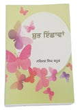 Shubh ishama narinder singh kapoor punjabi gurmukhi reading book b6