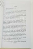 Shubh ishama narinder singh kapoor punjabi gurmukhi reading book b6