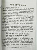 Sikh assa di vaar steek gutka meanings professor sahib singh punjabi book a26