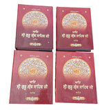 Sri Guru Granth Sahib Ji Gurmukhi Punjabi Steek Word Meaning Volumes Sanchia Set