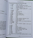 Sri Guru Granth Sahib Ji Gurmukhi Punjabi Steek Word Meaning Volumes Sanchia Set