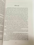 Khoon ke sohlay gaviay nanak novel jaswant singh kanwal punjabi reading book b31