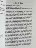 Punjab da hak sach by jaswant singh kanwal punjabi reading literature book b46