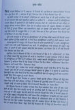 Adam khor novel nanak singh punjabi reading literature panjabi adamkhor book mb