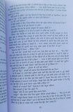 Adam khor novel nanak singh punjabi reading literature panjabi adamkhor book mb