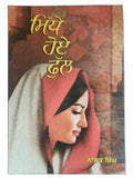 Midhe hoye phull stories nanak singh indian punjabi reading literature book b8