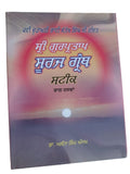 Sri Gurpartap Suraj Granth Steek Part 10 Bhai Santokh Singh Punjabi Book MO New