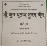 Sri Gurpartap Suraj Granth Steek Part 10 Bhai Santokh Singh Punjabi Book MO New