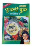 Pradeep indian cooking rasoi book with detailed simple instructions in hindi mk