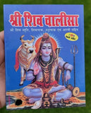 Shiv chalisa shiv aarti satuti evil eye protection good luck book in hindi a14
