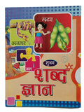 Learn Hindi Language Formation of words Shabad Gayan Giyan 1st Book India Kaida