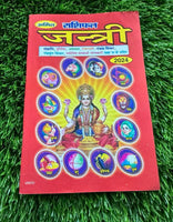 Rashifal Horoscope 2024 Jantari Gandhmool Panchak Jyotish Calendar Hindi B47