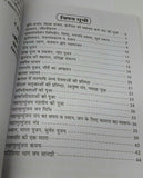 Sampooran ramayan holy hindu book in easy hindi devnagri mahamrityuanjay jaap