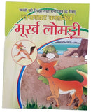 Hindi reading kids educational stories the foolish fox learning story fun book